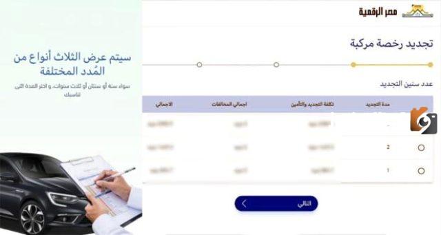 كيفية تجديد رخصة مركبة