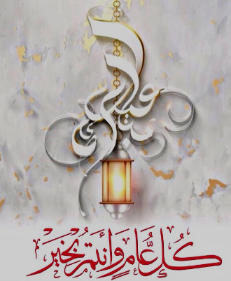 أرسلها واستشعر روح عيد الفطر | أجمل ما يقال للأهل والأصدقاء في رسائل عيد الفطر المبارك 2024