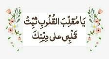 دعاء اليوم السابع والعشرين من شهر رمضان 2024 اللهم إني أسألك بعزَّتِك أن تُنجِيَني مِن النار