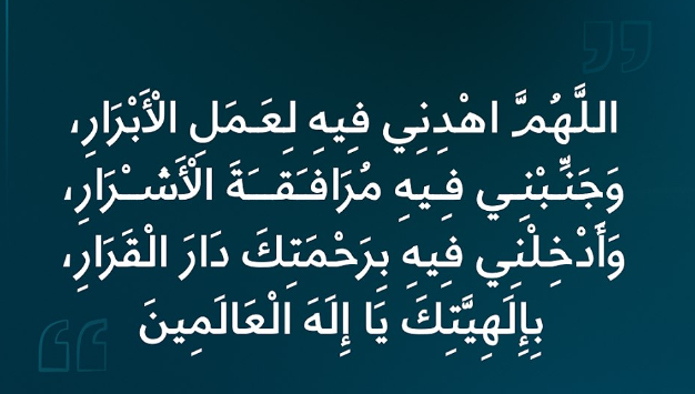 أدعية يستحب دعاء الله بها في شهر رمضان المبارك 2024
