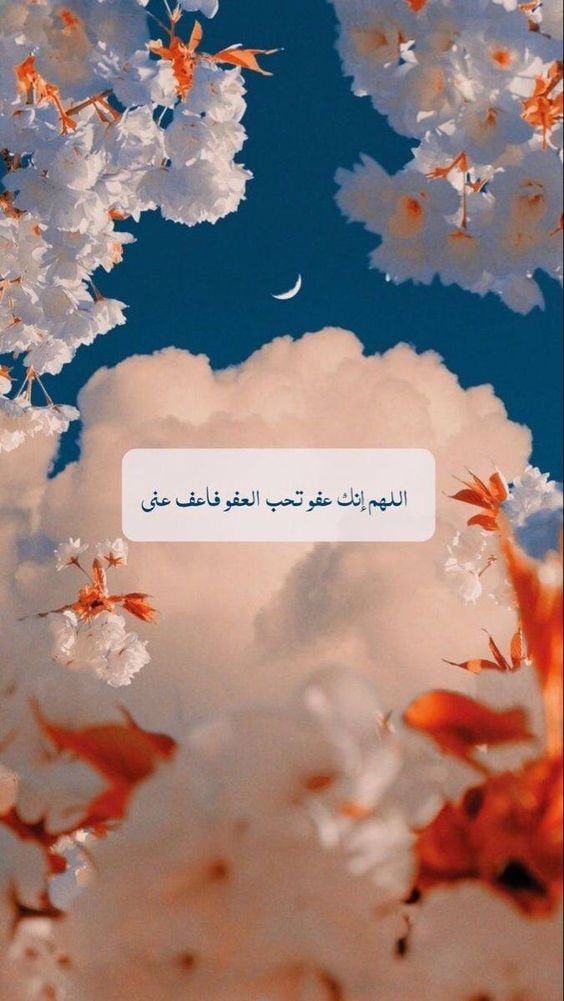 دعاء التقرب إلى الله وخشيته في العشر الأواخر من شهر رمضان 2024