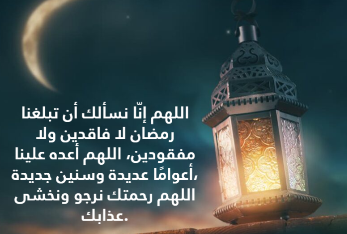 حالات واتس أدعية اليوم الحادي عشر من شهر رمضان 2024 مع الصور
