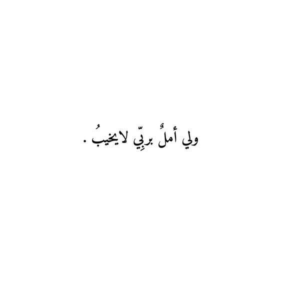 كلمات في الثقة بالله .. اروع ما قيل في الثقة بالله