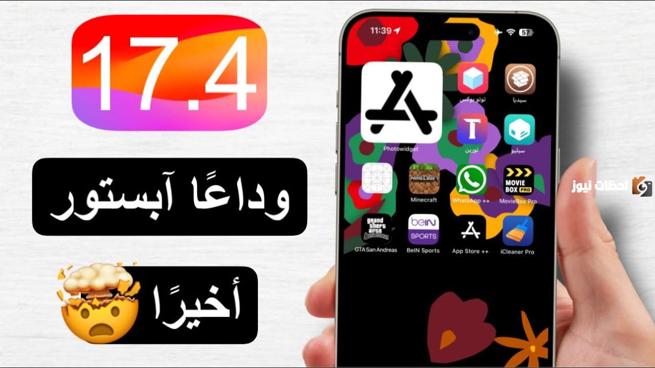 iOS 17.4