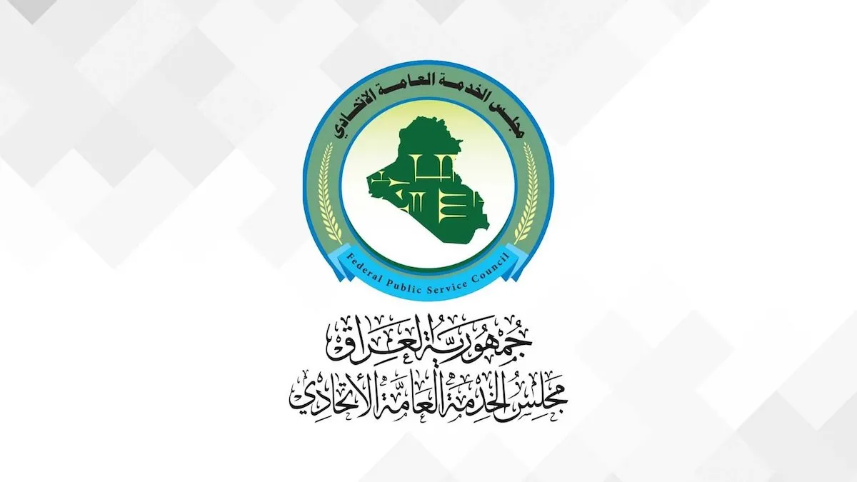 استمارة توظيف العلوميين في العراق