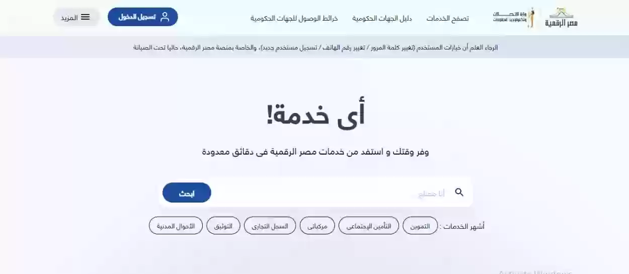 تسجيل دخول بوابة مصر الرقمية