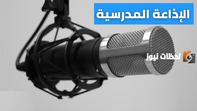 خاتمة اذاعة مدرسية مميزة