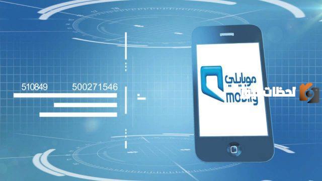 إلغاء تحويل المكالمات موبايلي