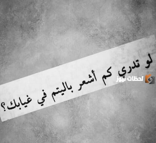 أجمل العبارات عن الغياب