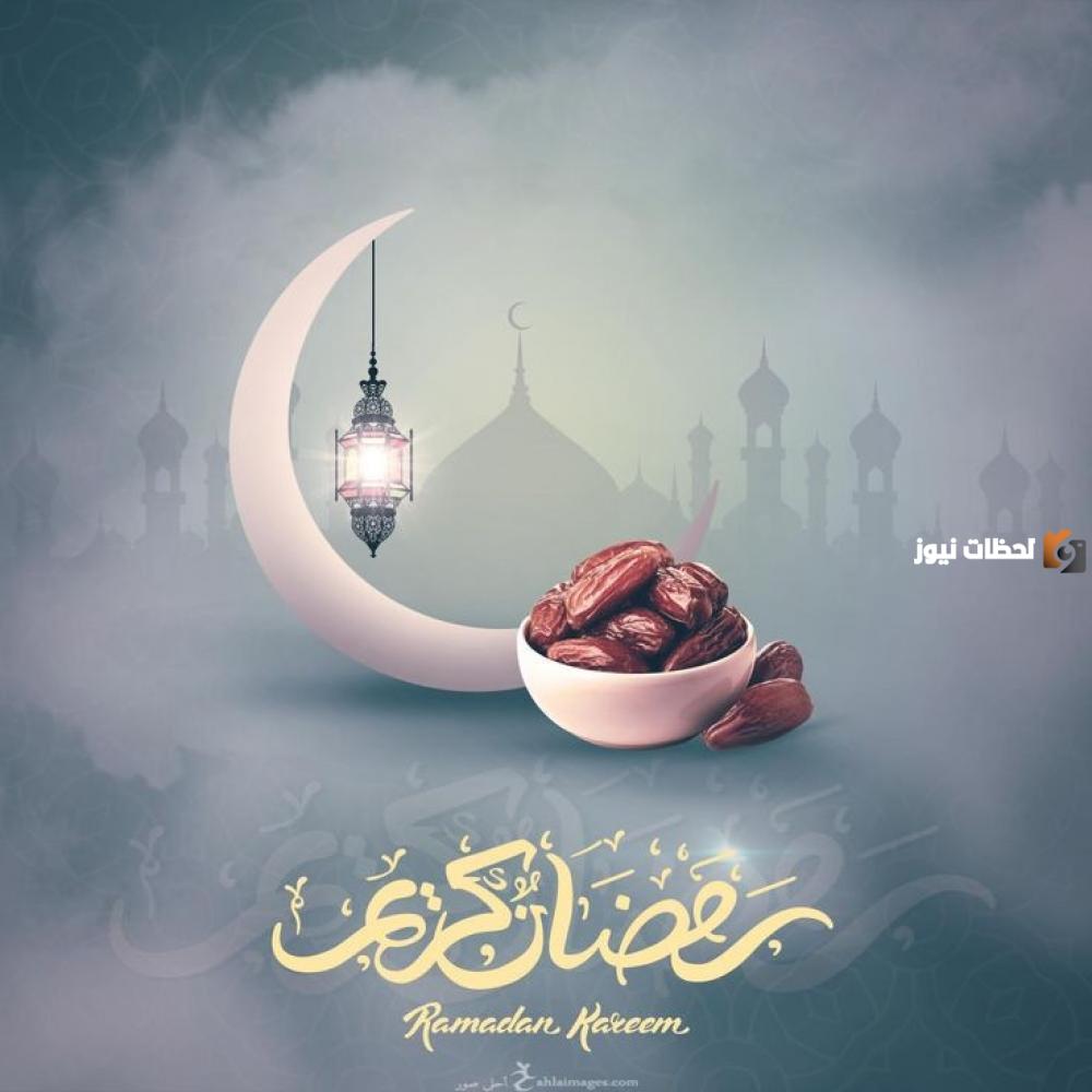 تهنئة عن رمضان كريم