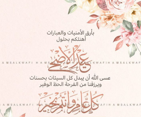 تهنئة عيد الفطر رومانسية 2024 للبنات
