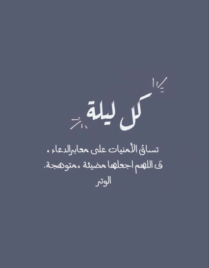دعاء اليوم السادس عشر من شهر رمضان 2024