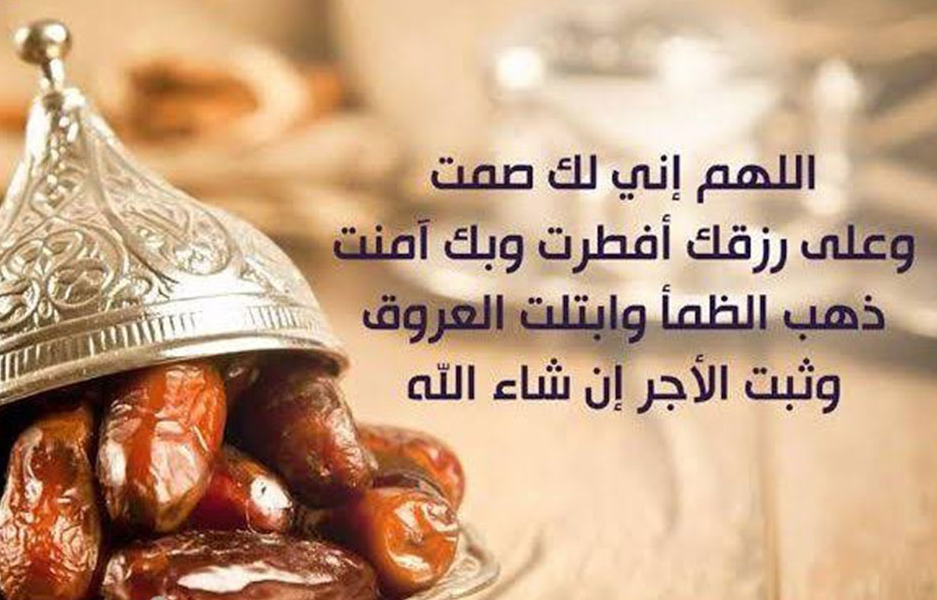 أجمل الأدعية المستجابة في رمضان للصائم 2024