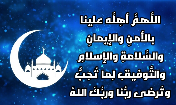 دعاء شهر رمضان 2024 لتحقيق المعجزات