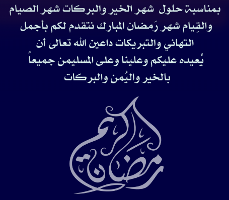 أجمل الصور للتهنئة بحلول شهر رمضان المبارك 2024 أرسلها لمن تُحب