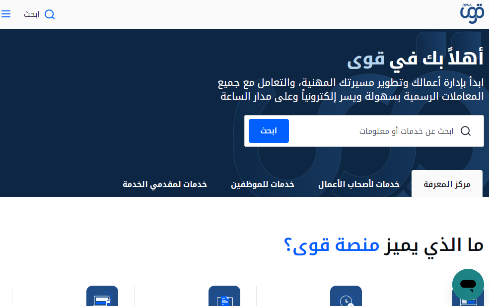 طريقة نقل الكفالة من خلال منصة قوى 