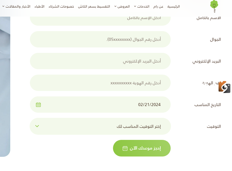 رابط حجز موعد عيادات رام