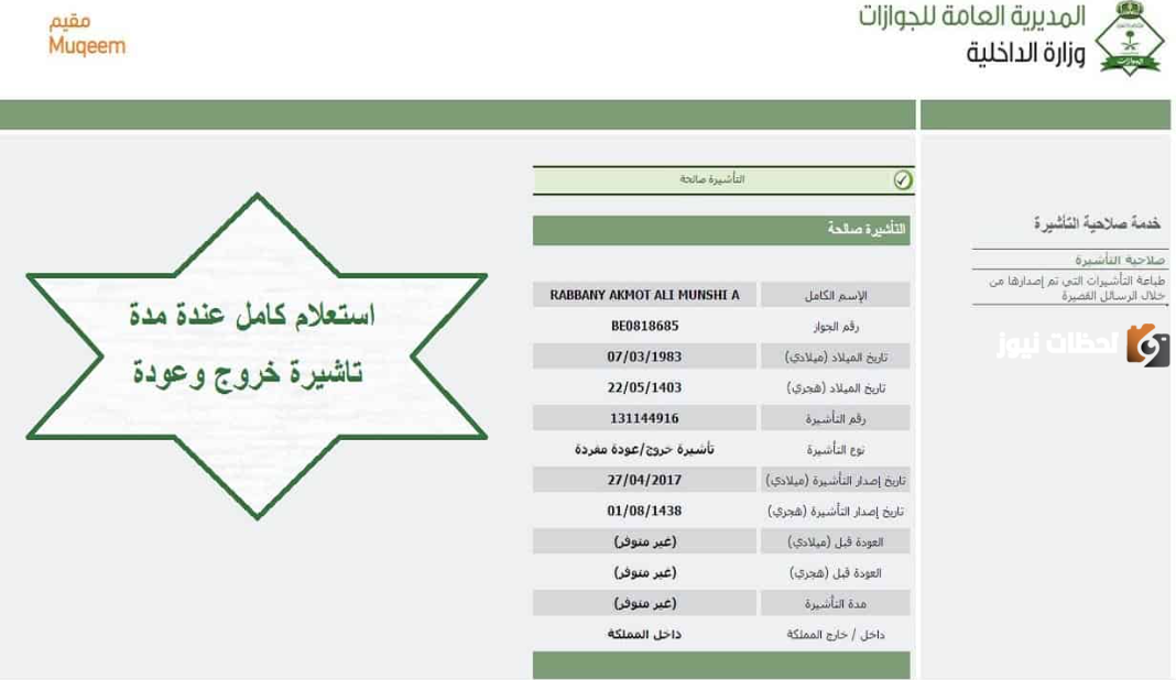 طريقة طباعة تأشيرة الخروج والعودة من الجوازات السعودية
