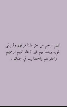 كلمات عن الاشتياق للميت | أجمل العبارات عن الشوق للمتوفي