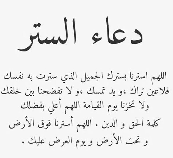دعاء بالستر والرزق والبركة في شهر رمضان 2024