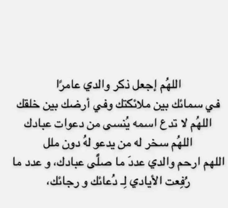 دعاء للأب المتوفي في شهر رمضان 2024 اللهم ارحم والدي واغفر له وأدخله بفضلك فسيح جناتك