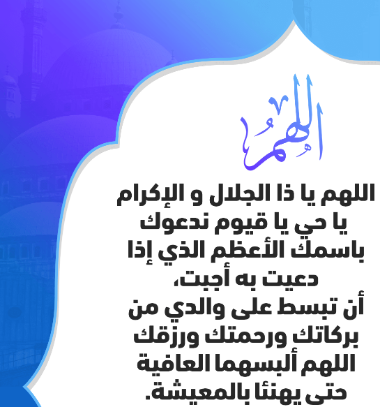 ما هو أفضل دعاء في رمضان للأبوين؟!
