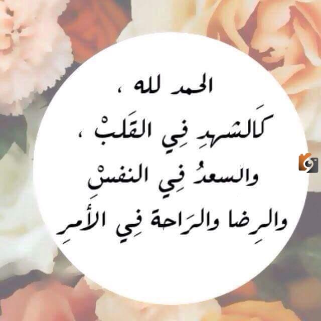 كلام شكر لله وحمد على النعم