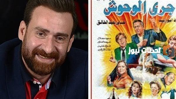 جري الوحوش