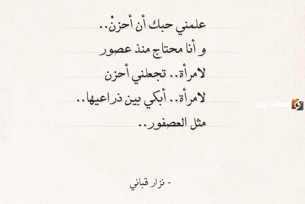 شرح قصيدة من روائع الأشعار نزار قباني
