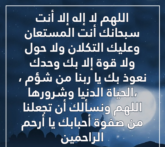 دعاء القنوت في صلاة الوتر كامل