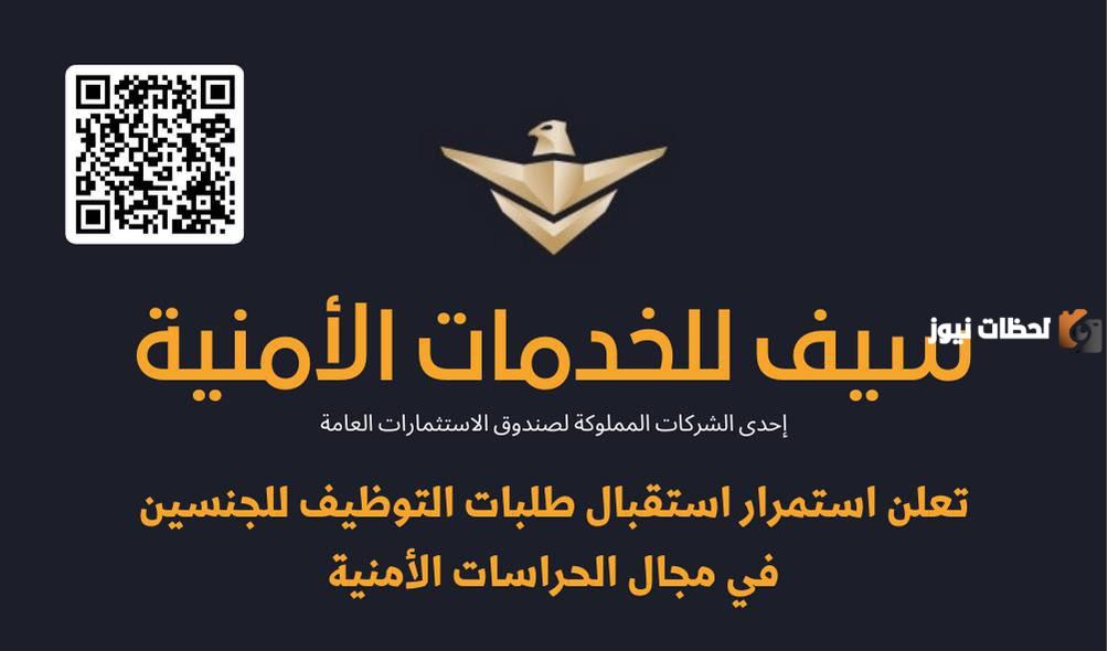 مميزات شركة سيف للخدمات الأمنية 