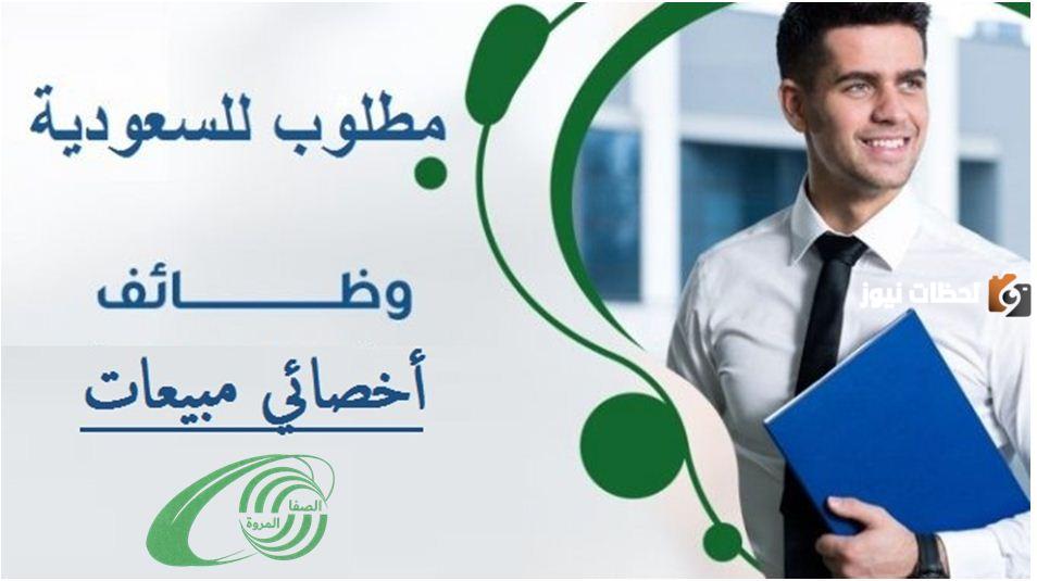 شركة الصفا والمروة للتوظيف
