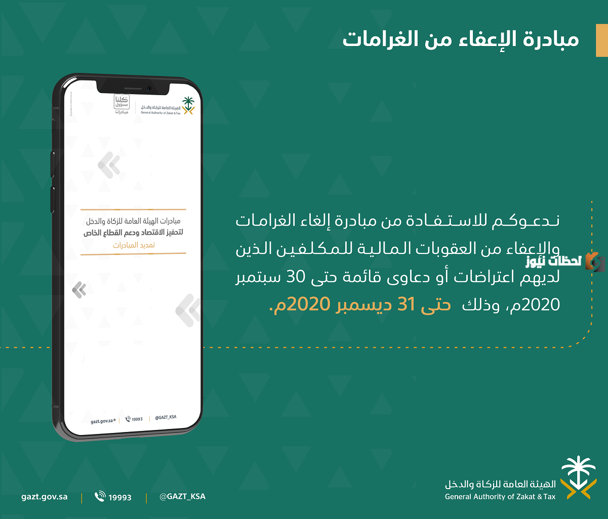 19993 رقم ايش هيئة الزكاة