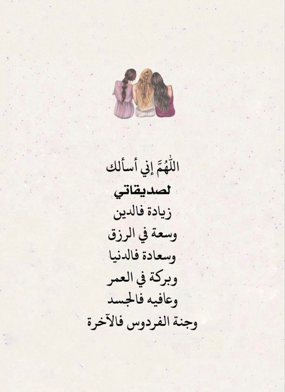 أدعية ليلة القدر لصديقتي في رمضان 2024 بالرزق والوفير والتوفيق