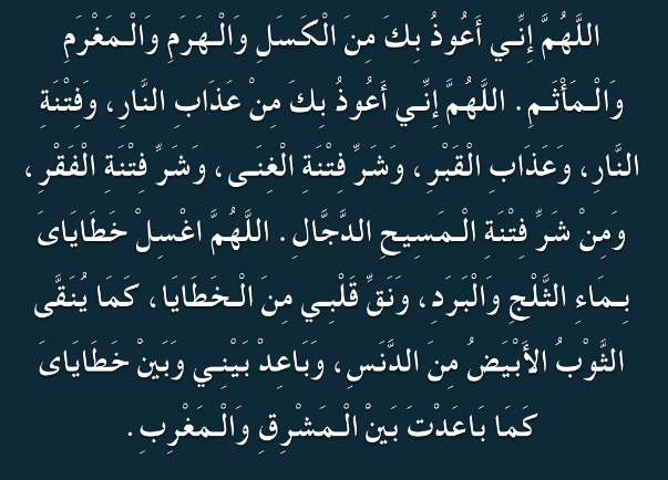أدعية يستحب دعاء الله بها في شهر رمضان المبارك 2024