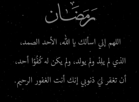 حالات واتس أدعية اليوم الأول من شهر رمضان 2024 أدعية مكتوبة بخط جميل مع الصور