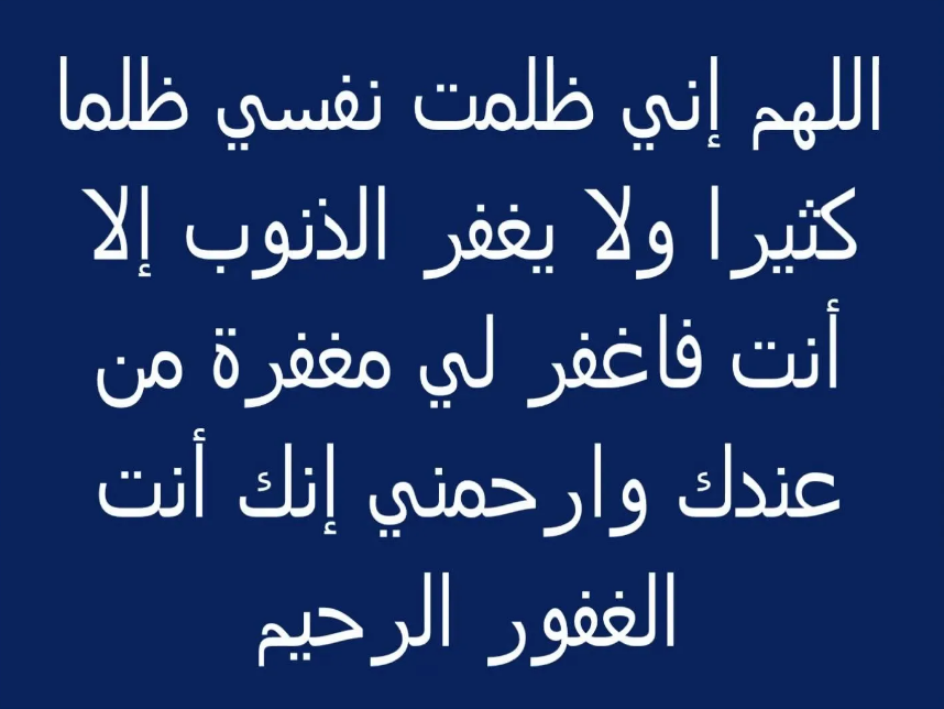 حالات واتس أدعية اليوم الثالث عشر من شهر رمضان 2024 للاستغفار من الذنوب