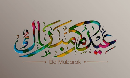 أرسلها لمن تحب | تهنئة عيد الفطر 2024 بالصور مع عبارات جميلة جدًا مكتوبة