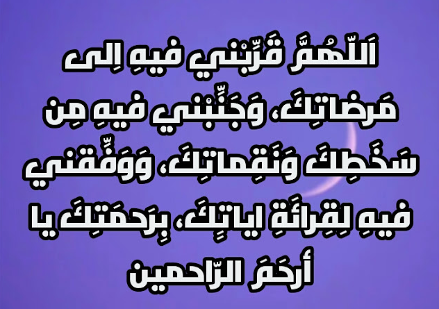 حالات واتس أدعية اليوم الحادي عشر من شهر رمضان 2024 مع الصور