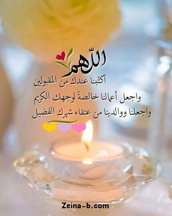 حالات واتس أدعية اليوم الرابع والعشرين من شهر رمضان 2024 مكتوبة مع الصور