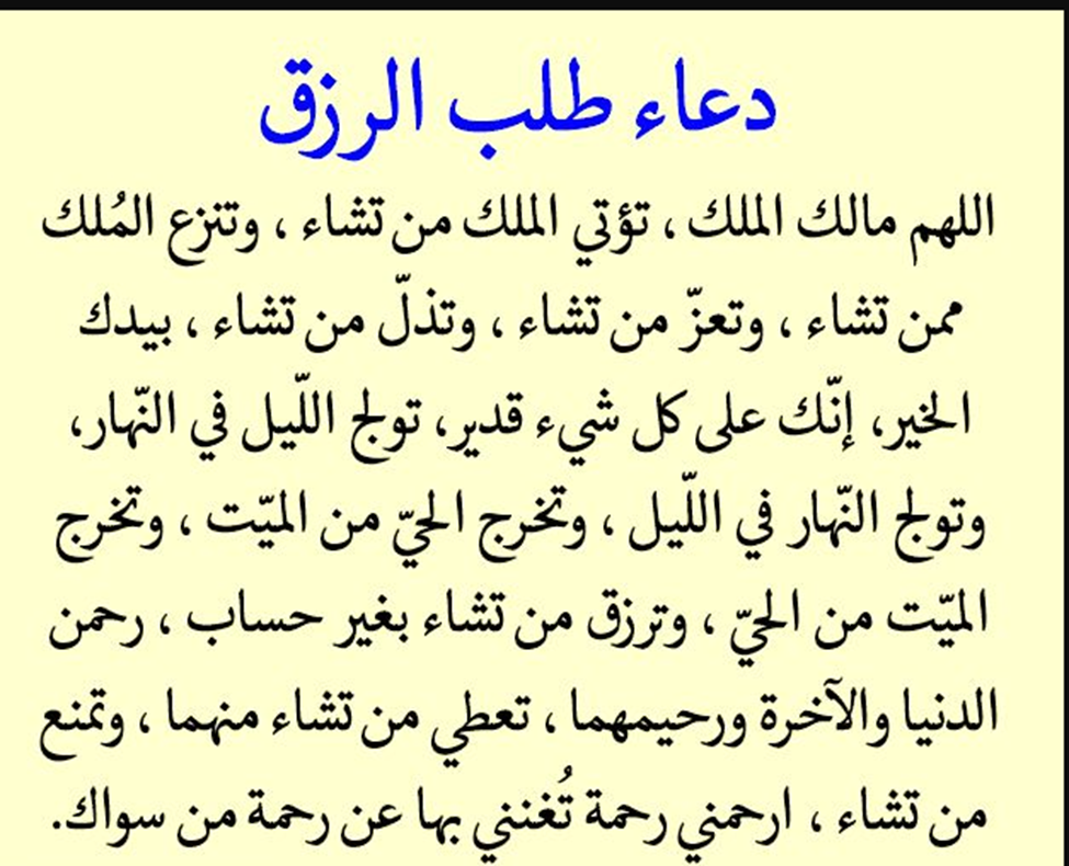 دعاء مؤثر للنفس في شهر رمضان 2024 اللهم نجني مما أخاف وأحذر