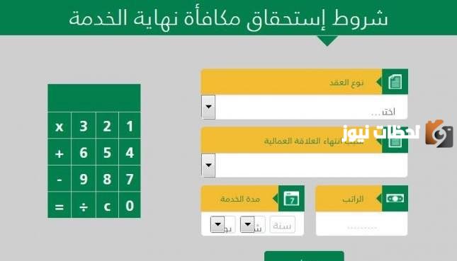 شروط مكافأة نهاية الخدمة