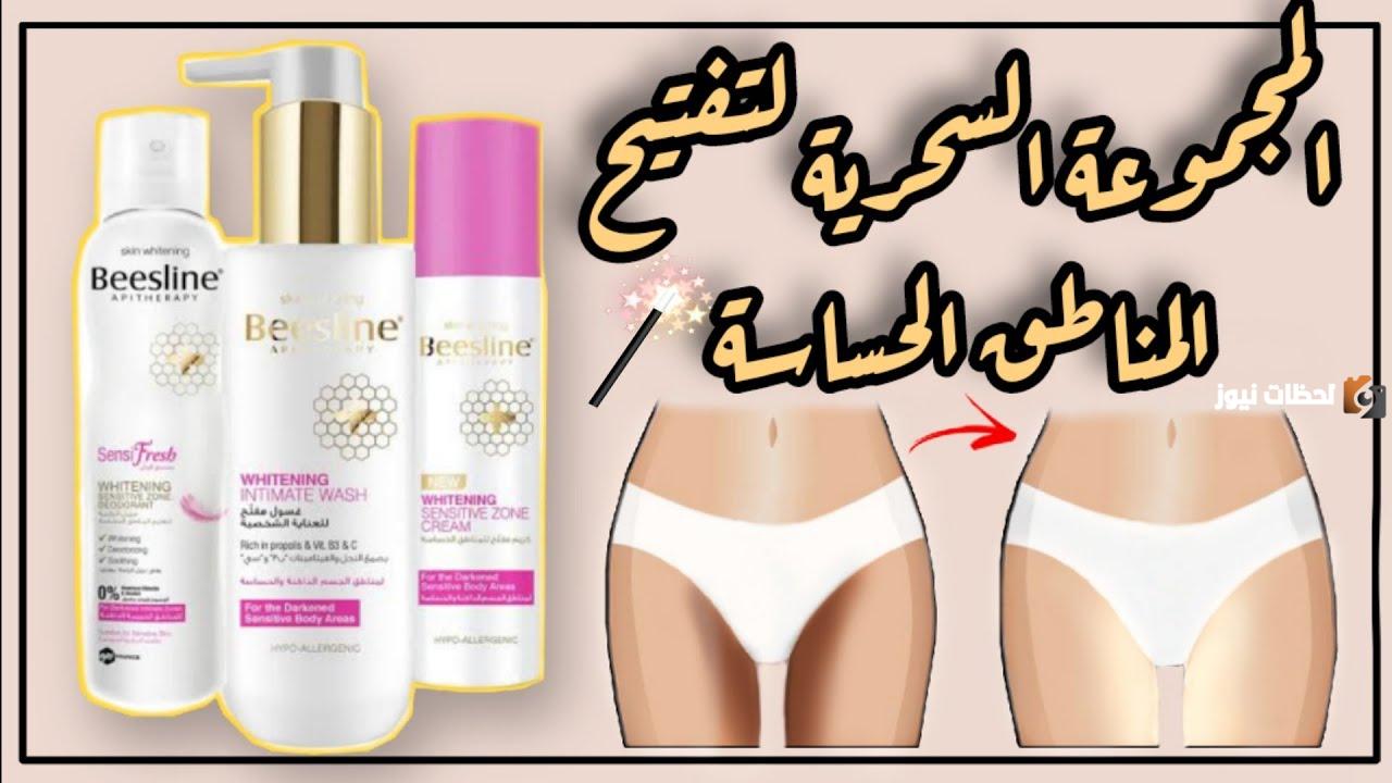 كريم بيزلين لتفتيح المناطق الحساسة
