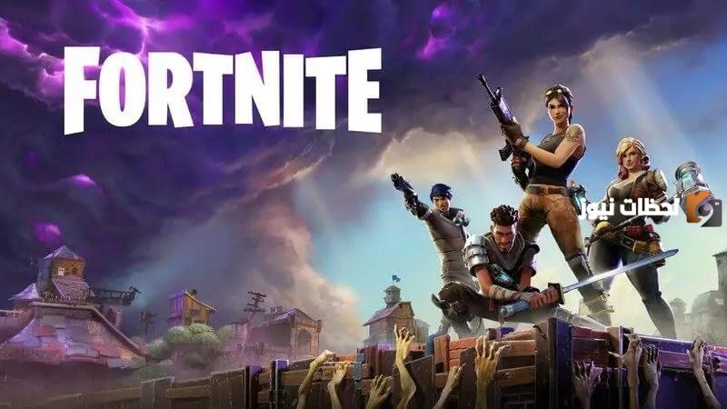 تحميل لعبة فورت نايت