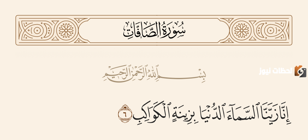 اية قرانية عن الكواكب والنجوم