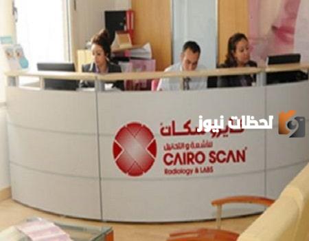 رقم تليفون وعنوان كايرو سكان للأشعة