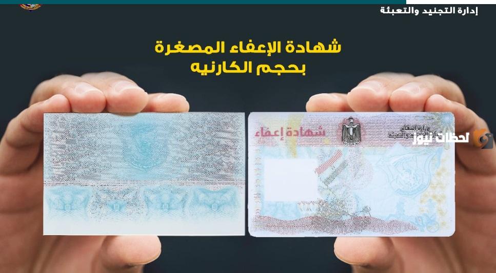 استخراج شهادة الإعفاء المصغرة