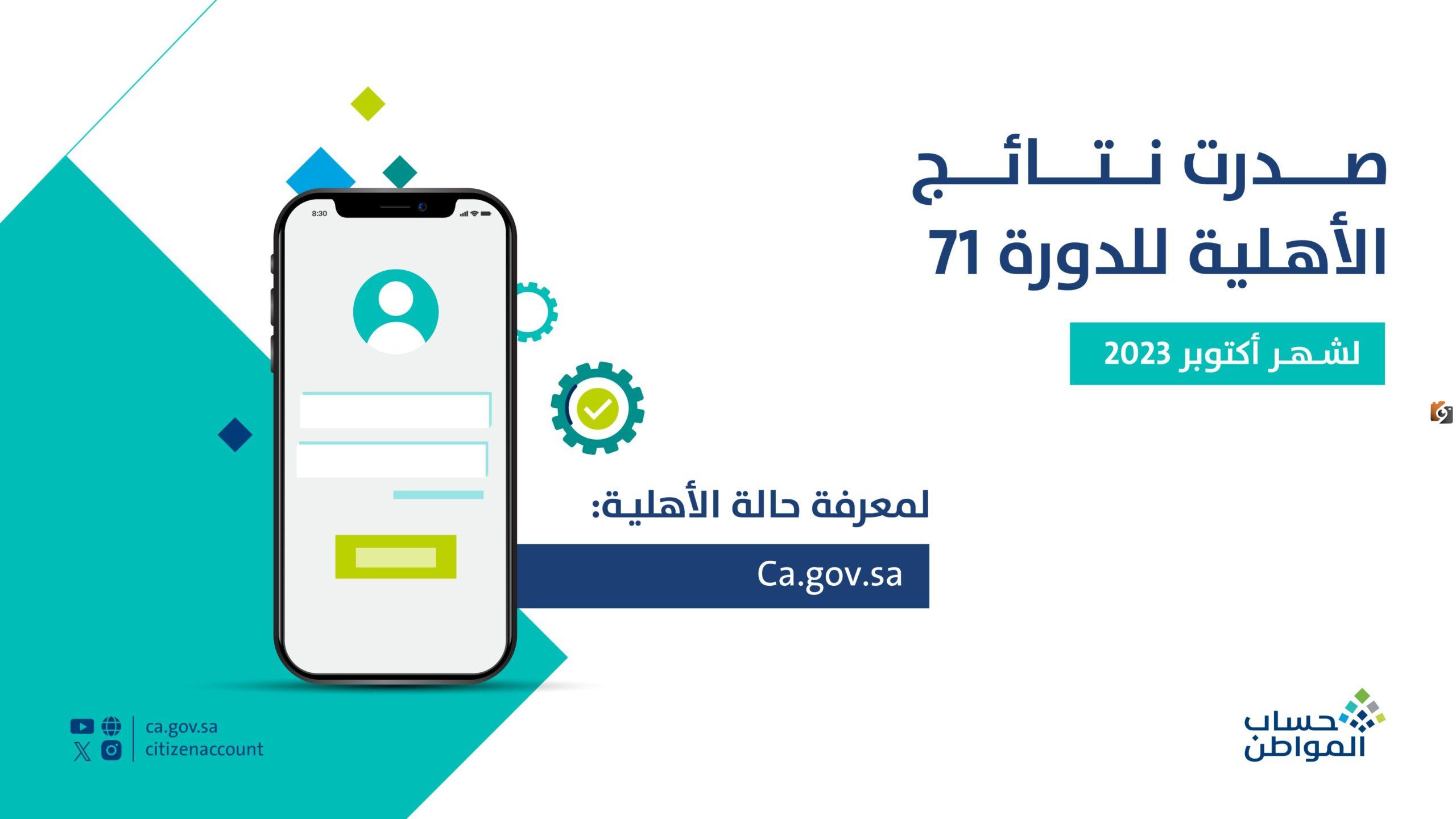 رقم حساب المواطن
