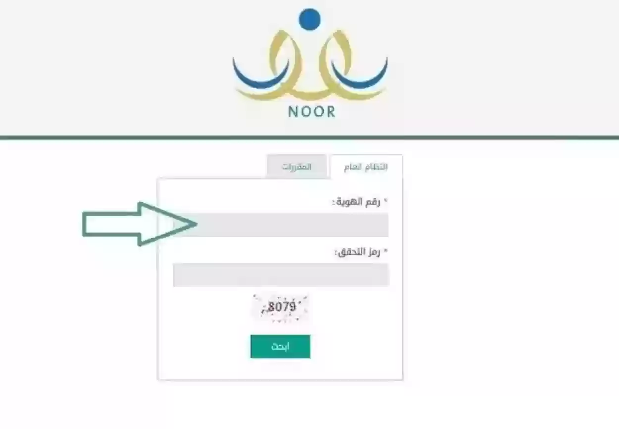 كيف اعرف اسم المستخدم في نظام نور وكلمة المرور