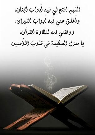 دعاء اليوم العشرين من شهر رمضان 2024 اللهم إني أسألك فيه الجنةَ وما قرَّب إليها من قولٍ أو عملٍ